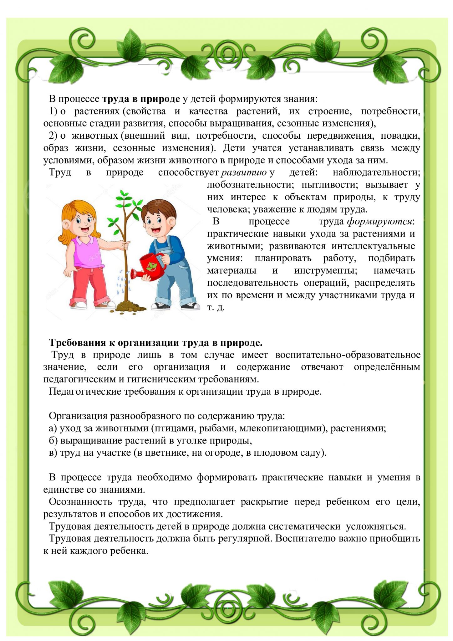 Выпуск № 1 «Трудовое воспитание дошкольников» — БОУ г. Омска «Средняя  общеобразовательная школа № 17»